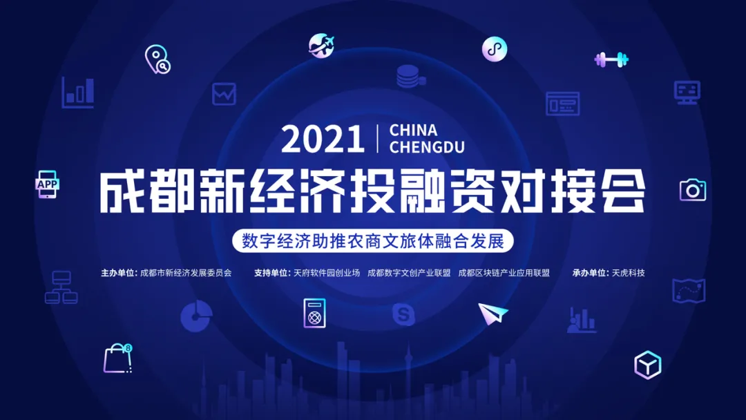 明日这场投融资对接会,聚焦数字经济助推农商文旅体融合