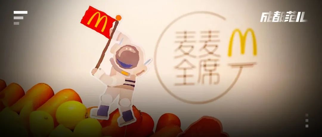 敢赴星辰,筑梦航天!麦当劳携手“中国探月”帮孩子实现!