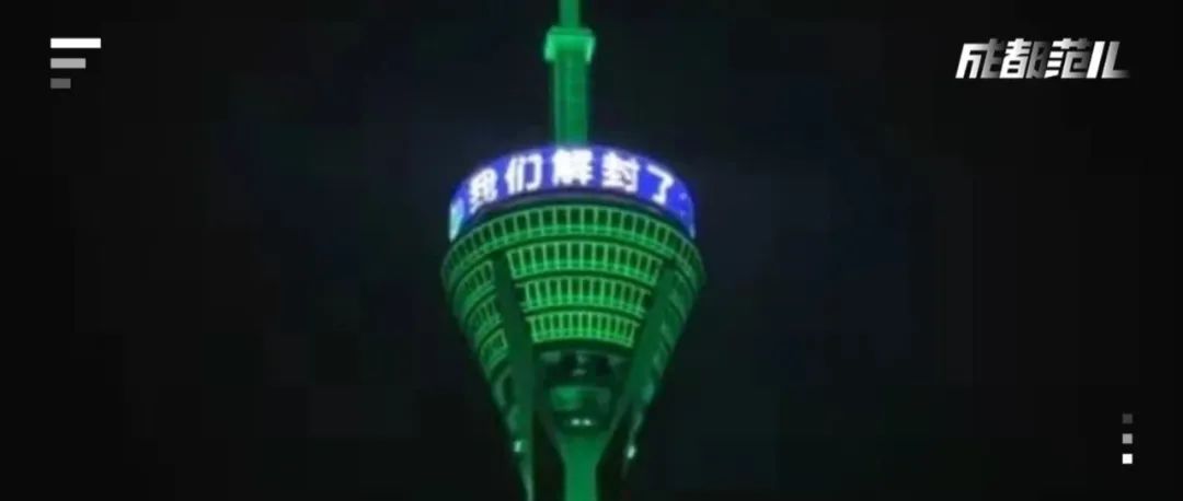 全域重回低风险!心安之处是成都!