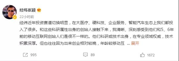 科研背景出身的创始人如何创业？经纬中国张颖的这些建议刷屏了