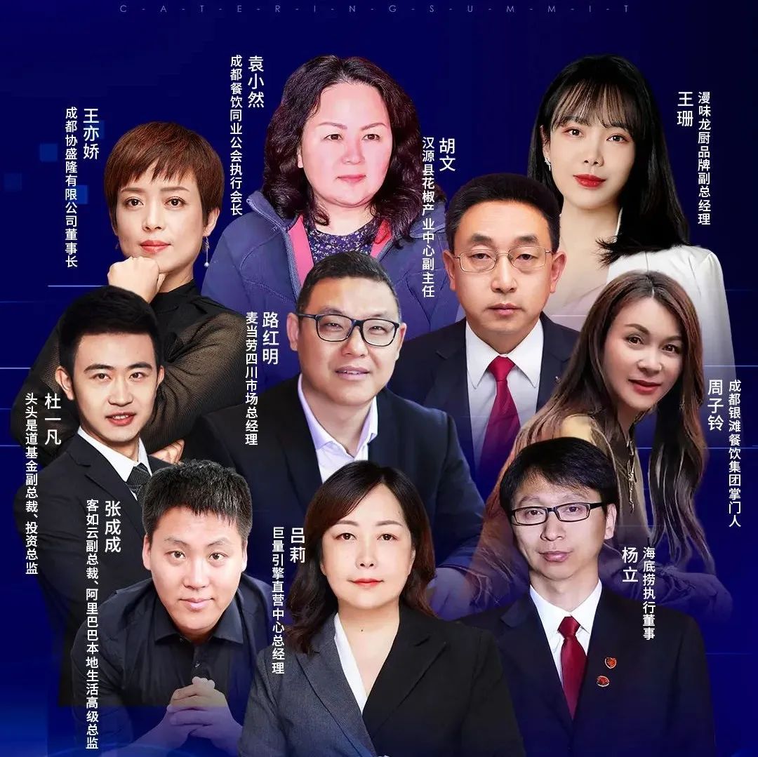倒计时2天!第十二届四川互联网+餐饮峰会,议程抢先看!
