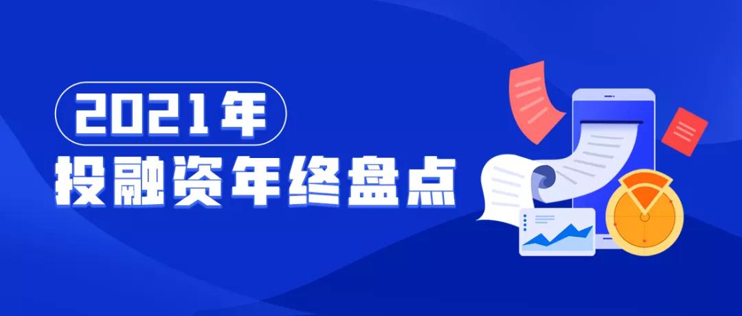 虎眼识金 | 2021年成都科技企业投融资事件盘点
