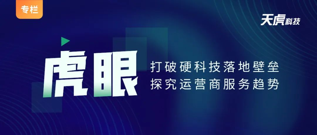 虎眼︱为实现节能减排,这些运营商有多拼?