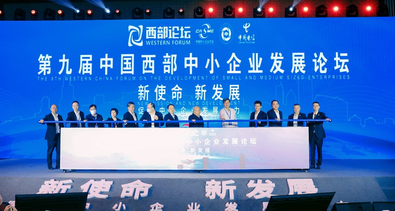 数字转型 万企上云  成都电信为中小企业发展注入新动力