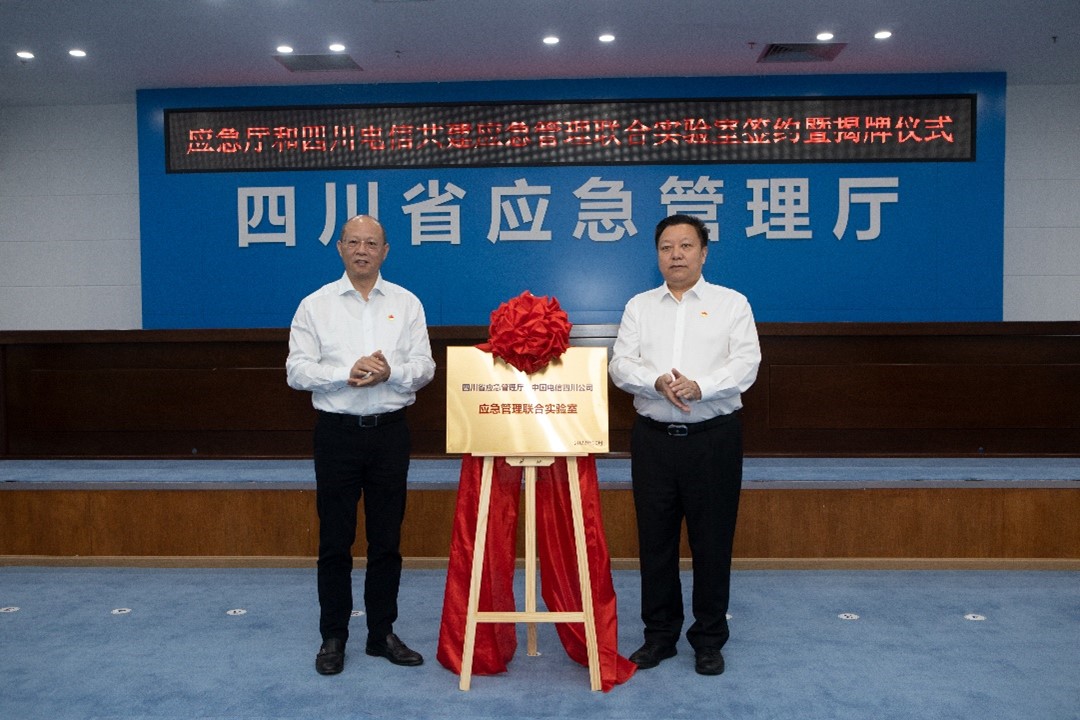 西南首个应急管理联合实验室在川揭牌