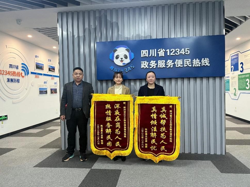 热线服务暖民心新年伊始获锦旗