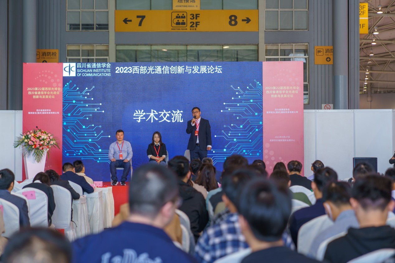 探寻下一代数字化通信技术,“光通信创新与发展论坛”顺利举办