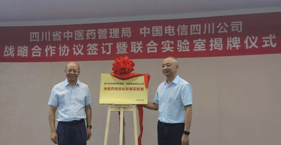 四川首个中医药信息化发展实验室揭牌