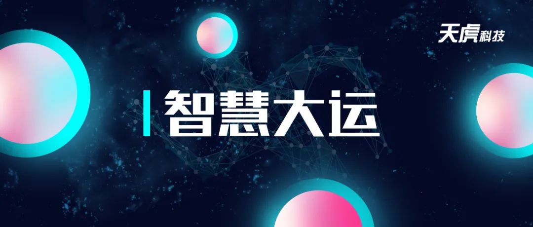 虎眼︱从网络到应用,成都大运会化身“试验场”