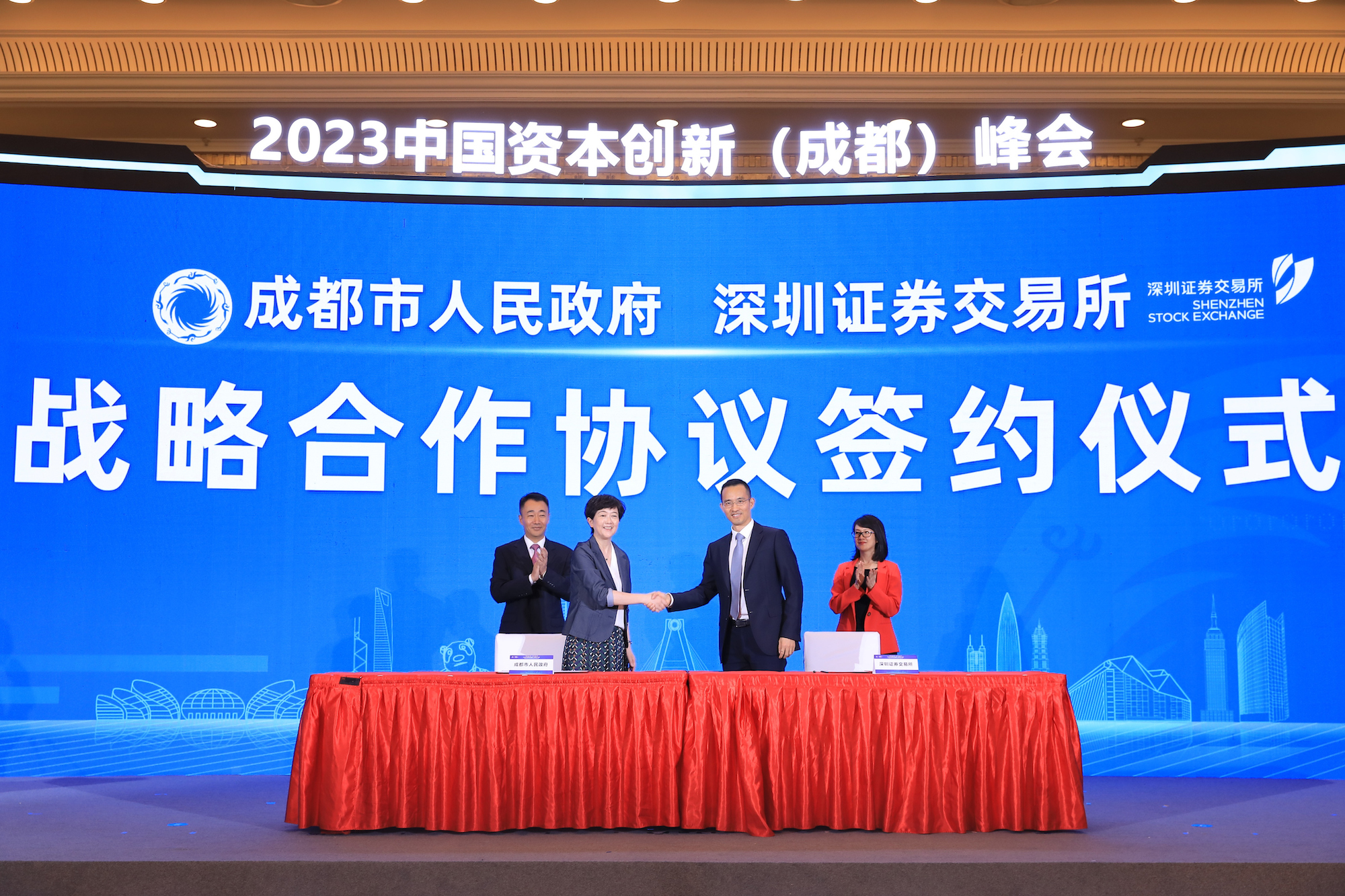 2023中國資本創新（成都）峰會在蓉成功舉行