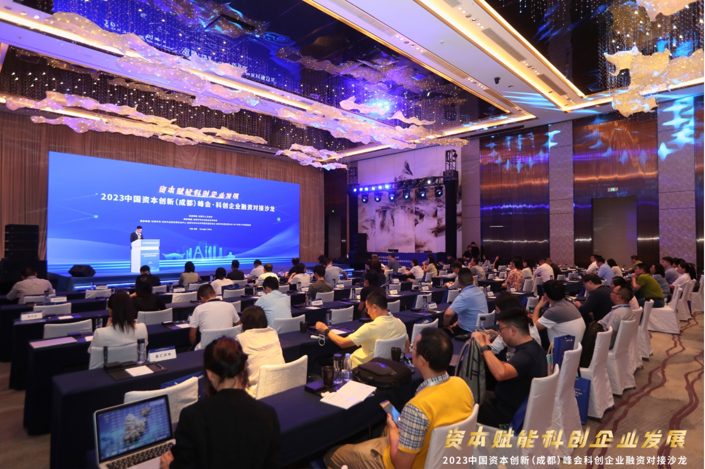 硬核科技引資本關注！2023中國資本創新（成都）峰會·科創企業融資對接沙龍在蓉舉辦