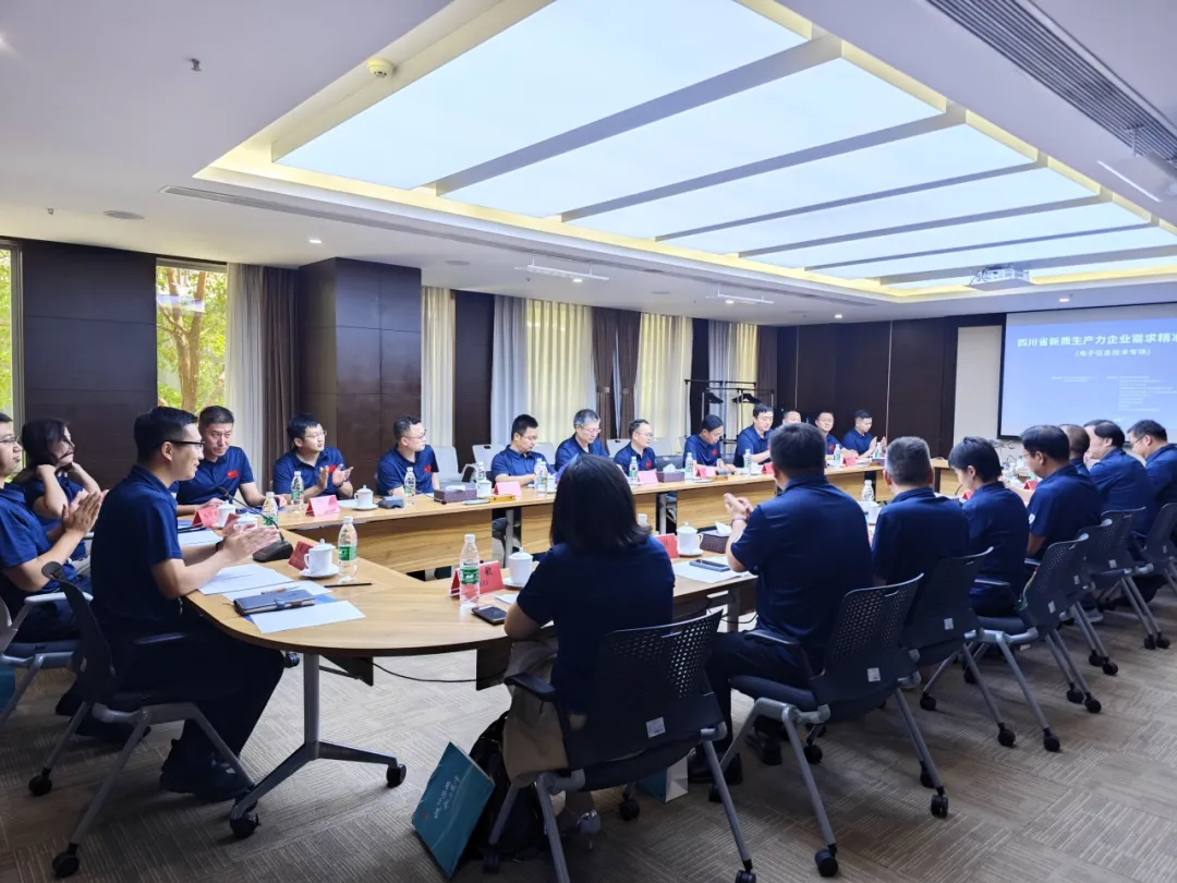 四川省新质生产力企业需求精准对接会 （电子信息技术专场）在成都举行