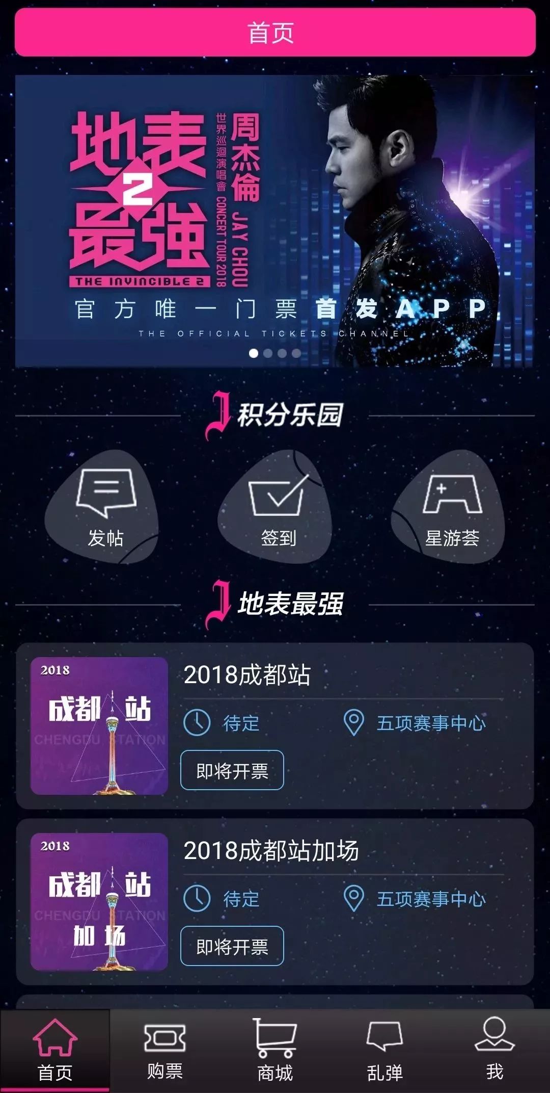 周杰伦成都演唱会地点定了!欠门票的我们,败给