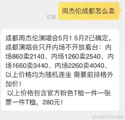 周杰伦成都演唱会地点定了!欠门票的我们,败给