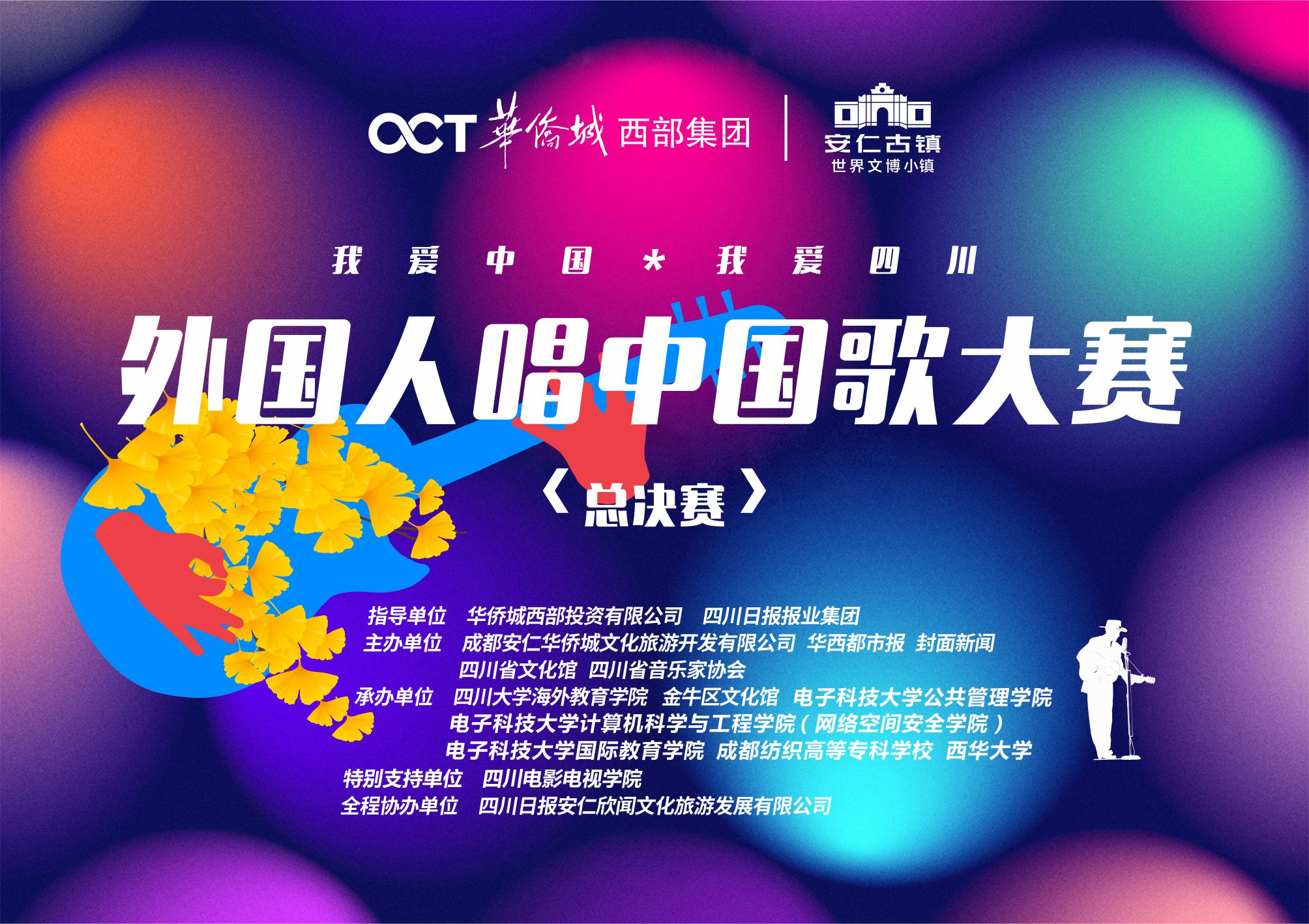 “外国人唱中国歌曲大赛”总决赛27日安仁“开唱” 各大赛区种子选手大盘点！