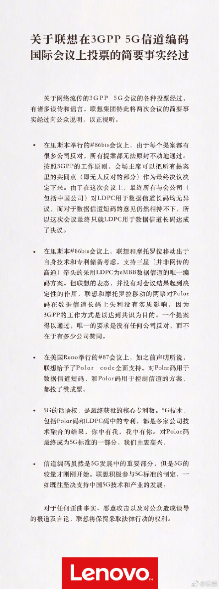 5.16虎哥晚报:联想回顾投票过程;小米8已登上官方网站