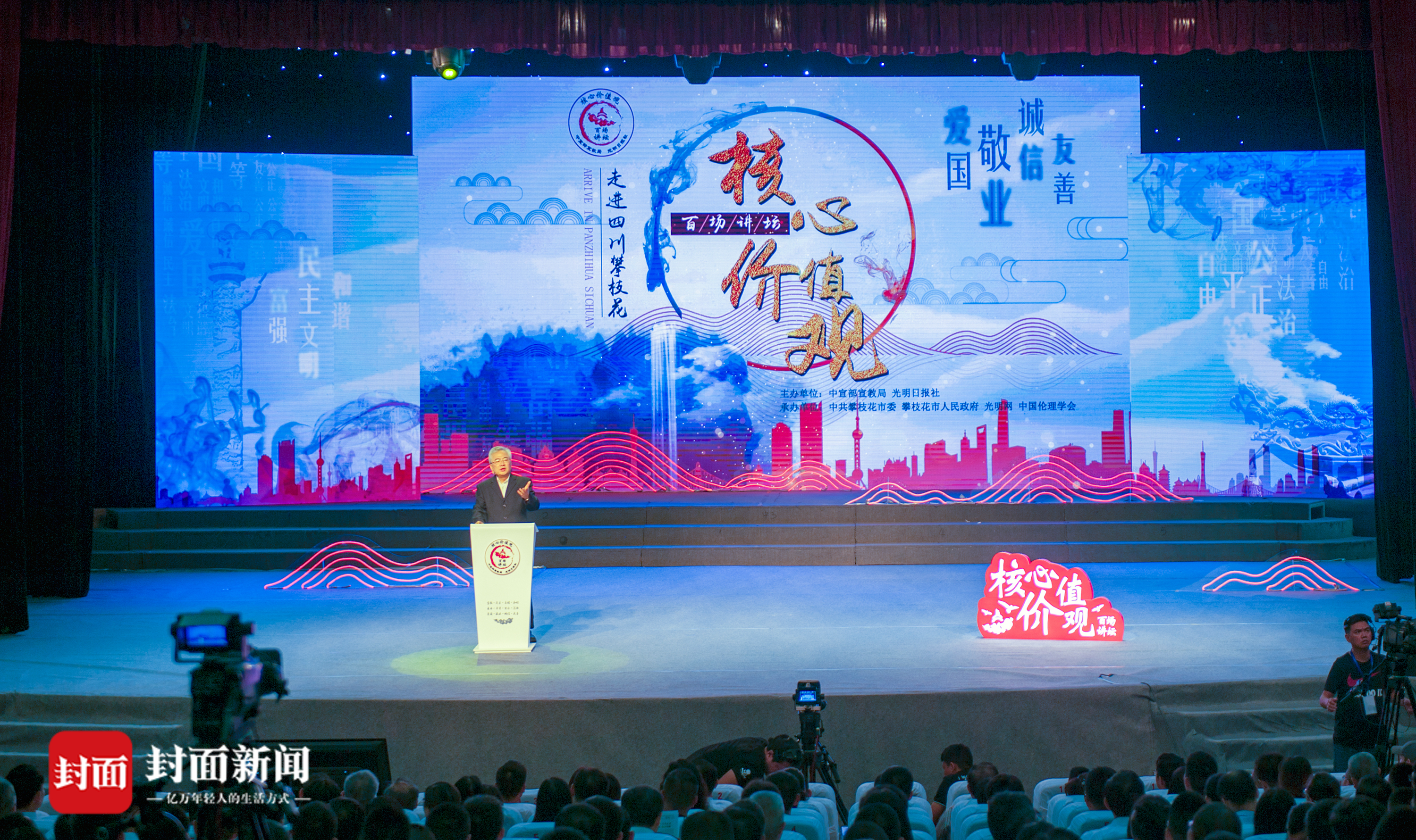 “百场讲坛”走进攀枝花宣讲核心价值观 800多人现场聆听