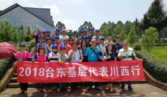 乡村振兴带来什么变化？台东基层代表在四川感受多