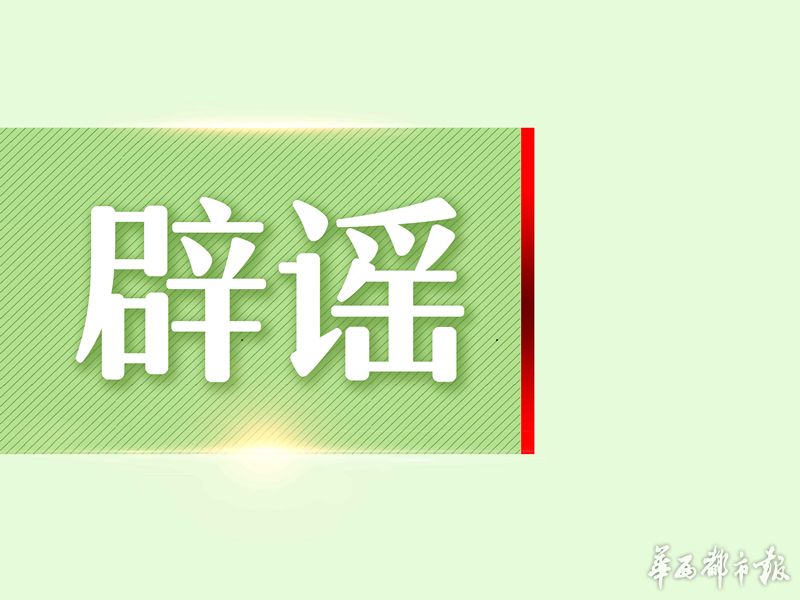 散播“镇水神兽被挖出导致成都连年大雨”谣言 成都女子被行政处罚