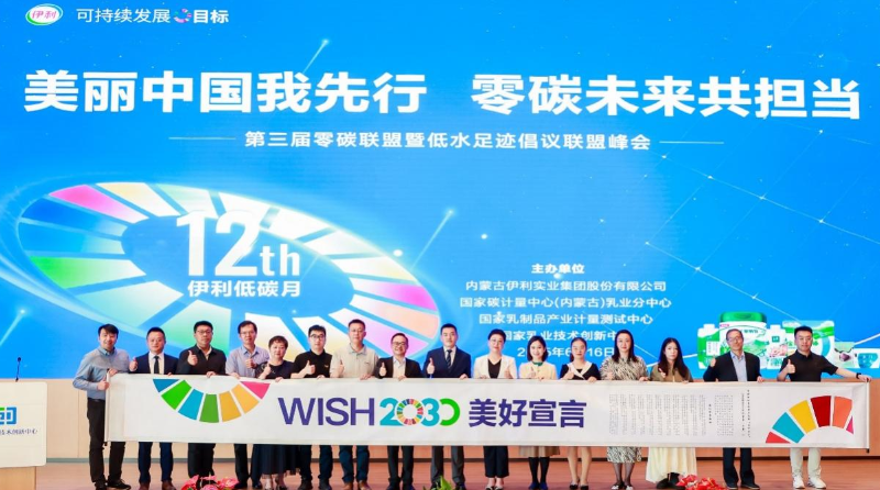 200位行业大咖齐聚伊利，探寻乳业“双碳”目标创新解法