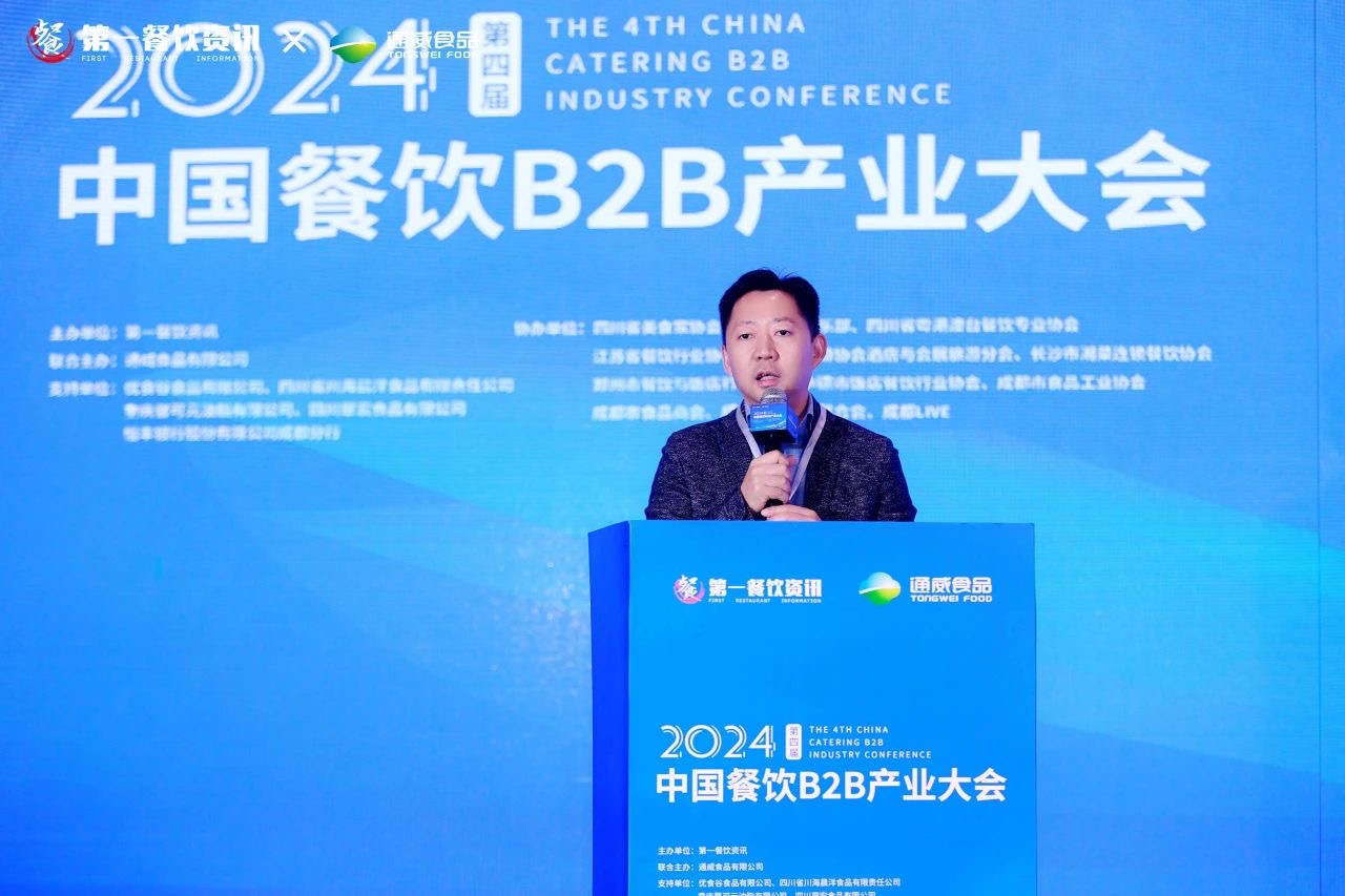 第四届中国餐饮B2B产业大会在蓉举行