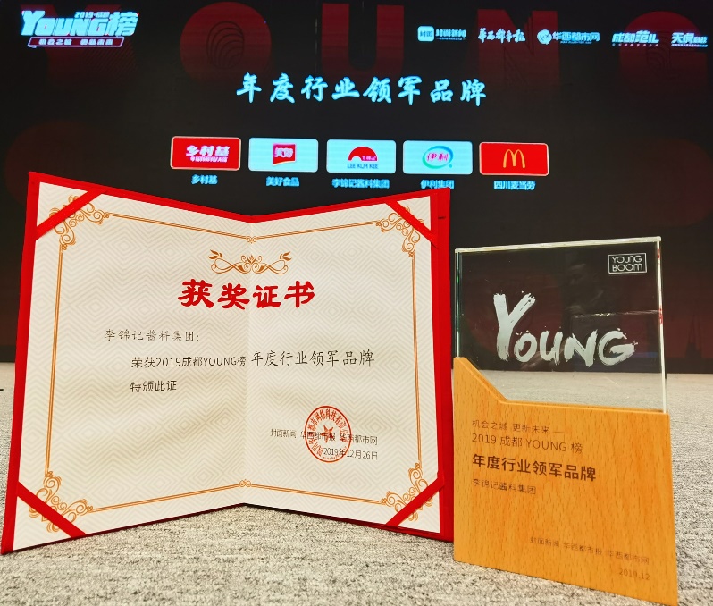 永远创业 更新未来 李锦记获“2019成都YOUNG榜年度行业领军品牌”