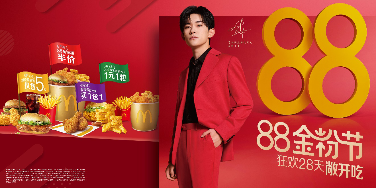 麦当劳年度88金粉节来啦! 28天不重样