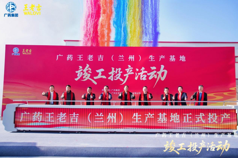 年产能650万标箱！广药王老吉兰州基地投产