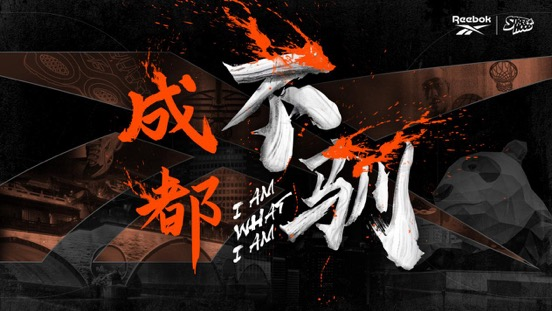 艾佛森战靴经典回归 劲浪体育引爆成都「不驯」潮流