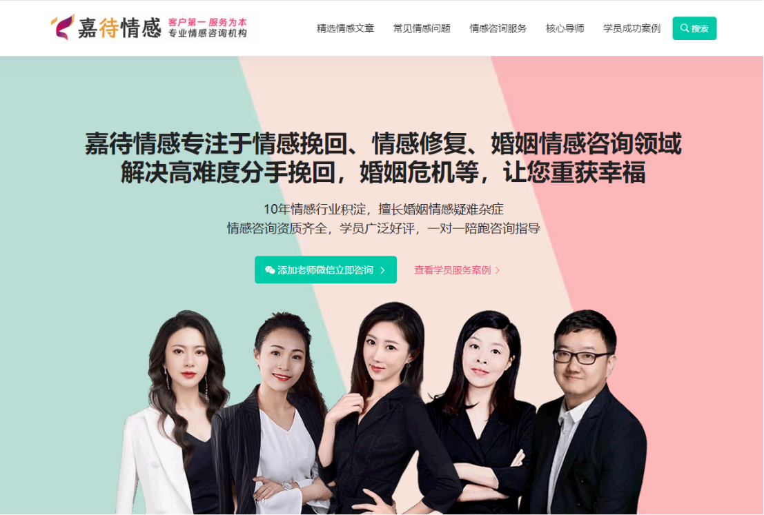 嘉待情感获200万融资,强化“匠心”理念在婚姻情感、心理咨询市场