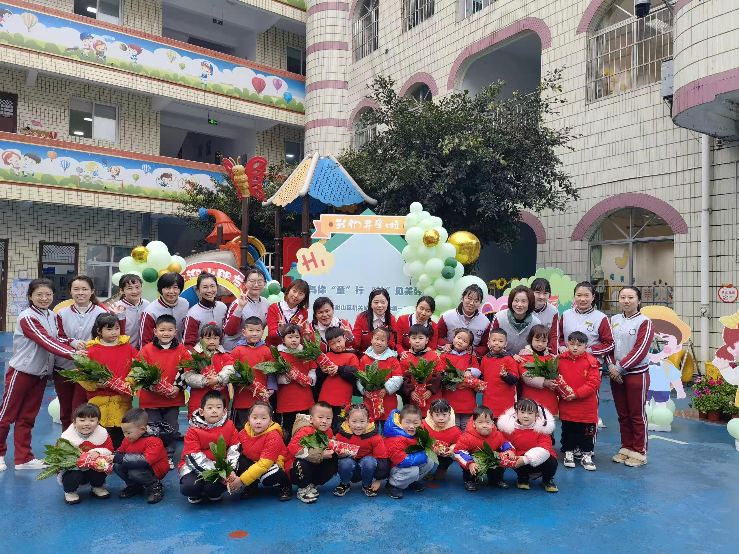 播种希望与未来上好开学第一课彭山区机关幼儿园举办2022开学活动