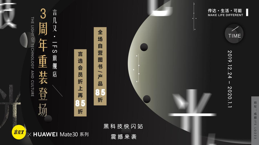 言几又成都IFS店三周年 “光影书景”重塑未来空间