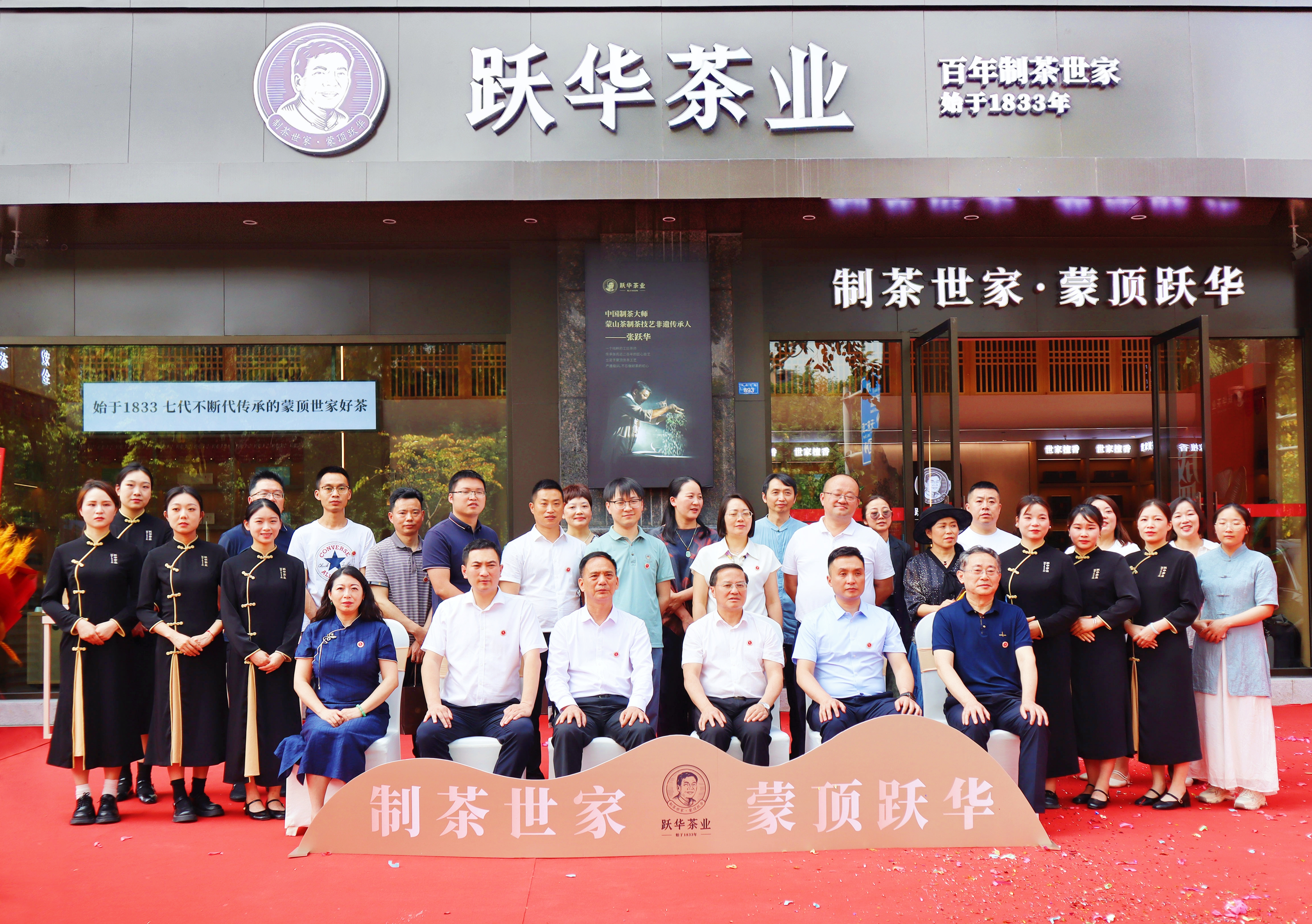 跃华茶业高新形象店盛大开业,谱写蒙顶山茶文化新篇章