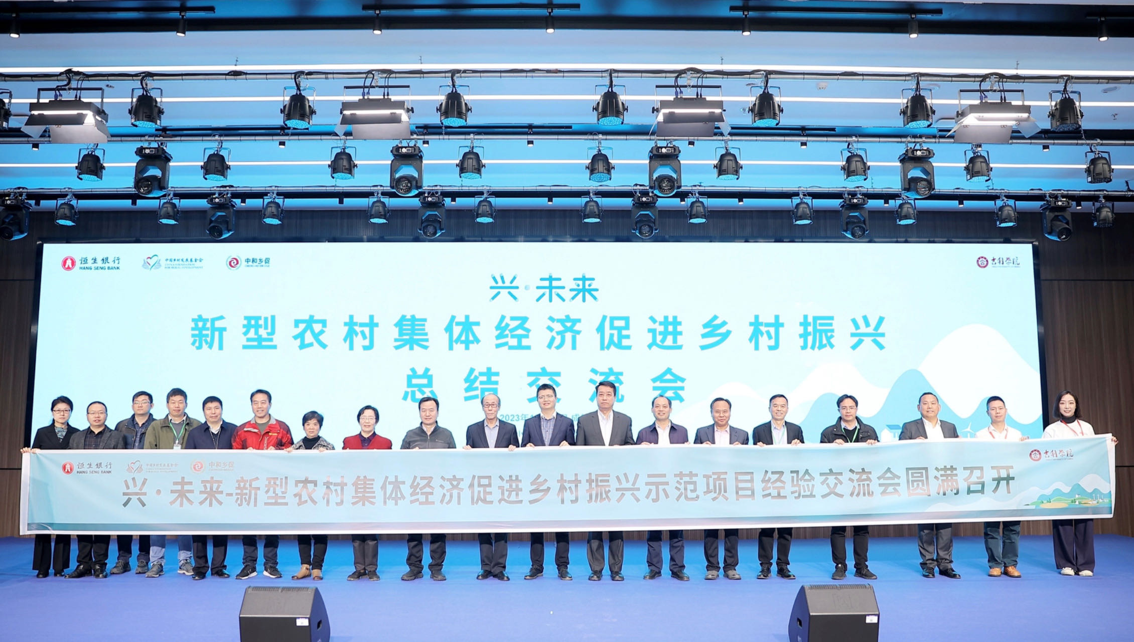 恒生中国“兴·未来”新型农村集体经济促进乡村振兴示范项目经验交流会圆满召开