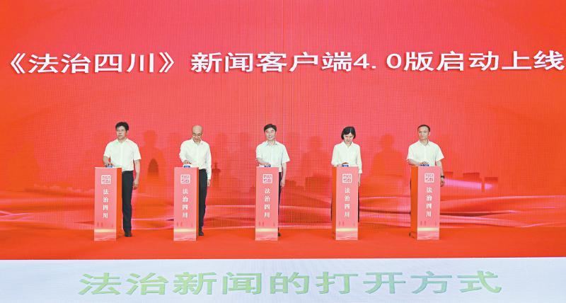 《法治四川》新◢闻客户端 4.0 版上线