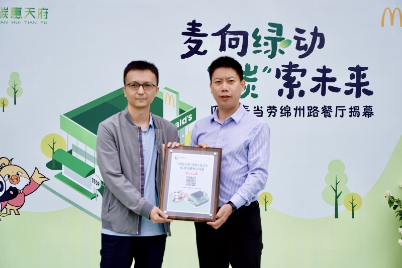 蓉城麦当劳开启“麦”向绿动 “碳”索未来之旅