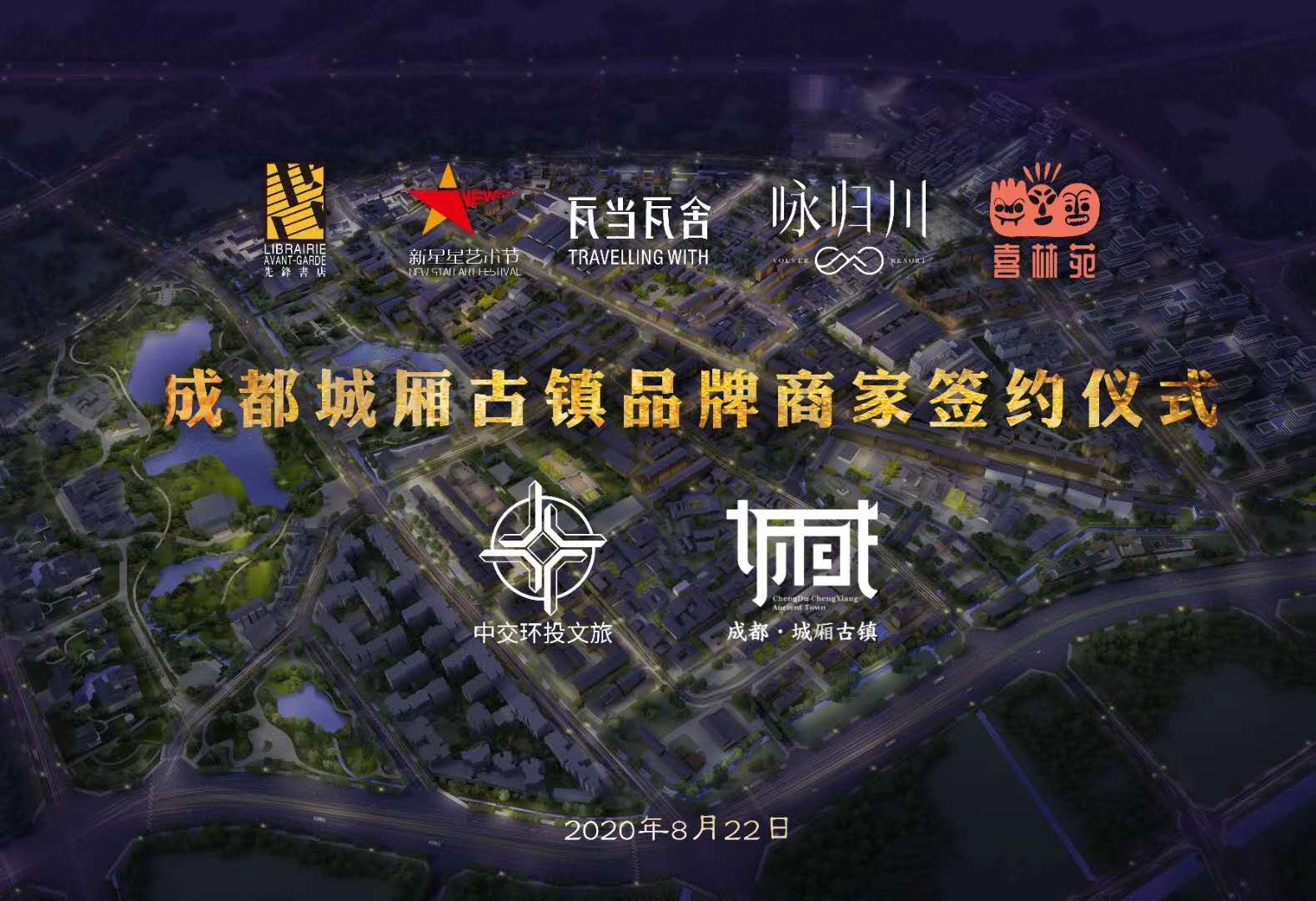 是时候来一场先锋书店+火锅的约会了,这些品牌首次进川品牌落户成都·城厢