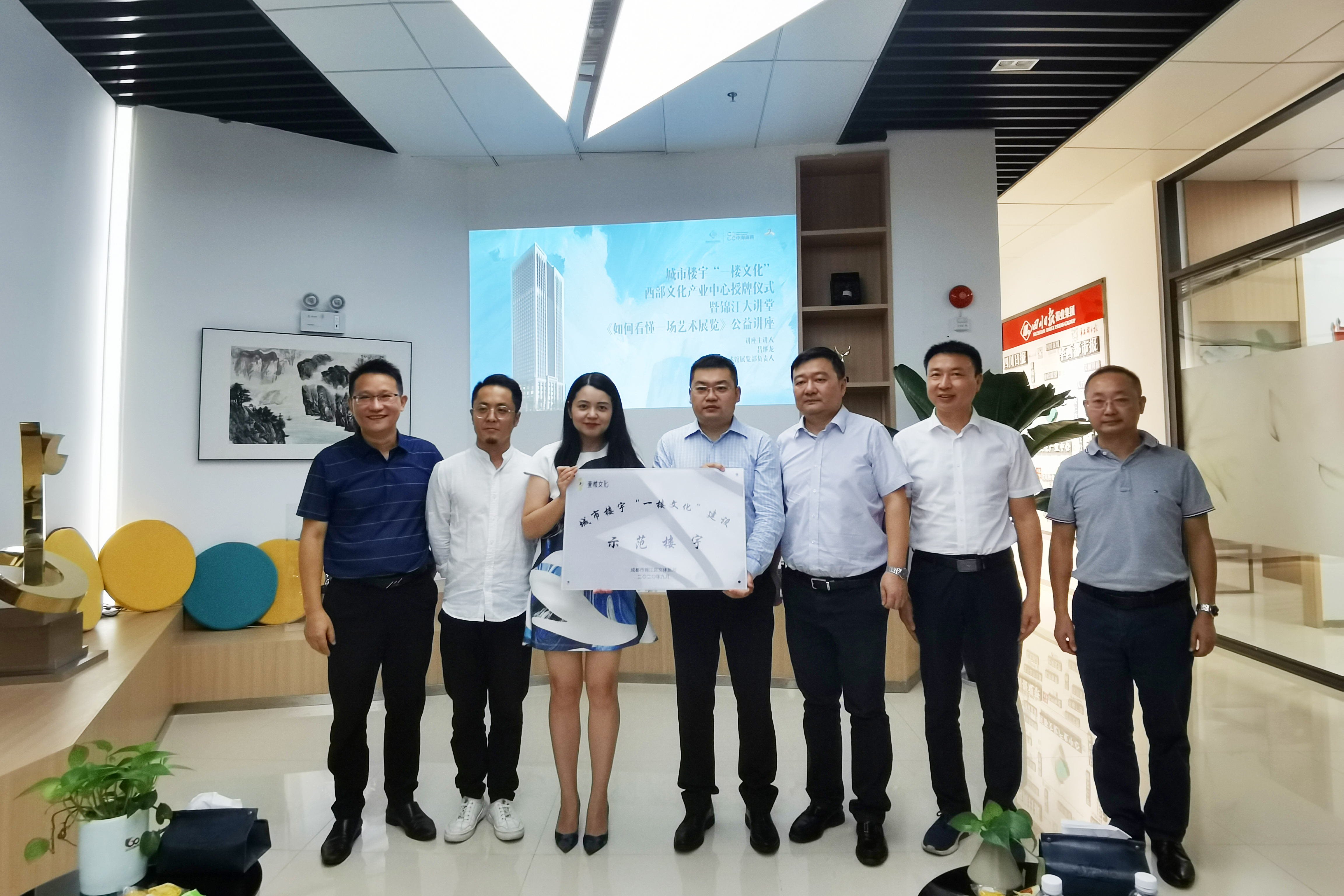 2020年锦江区城市楼宇“一楼文化”与西部文化产业中心共建合作