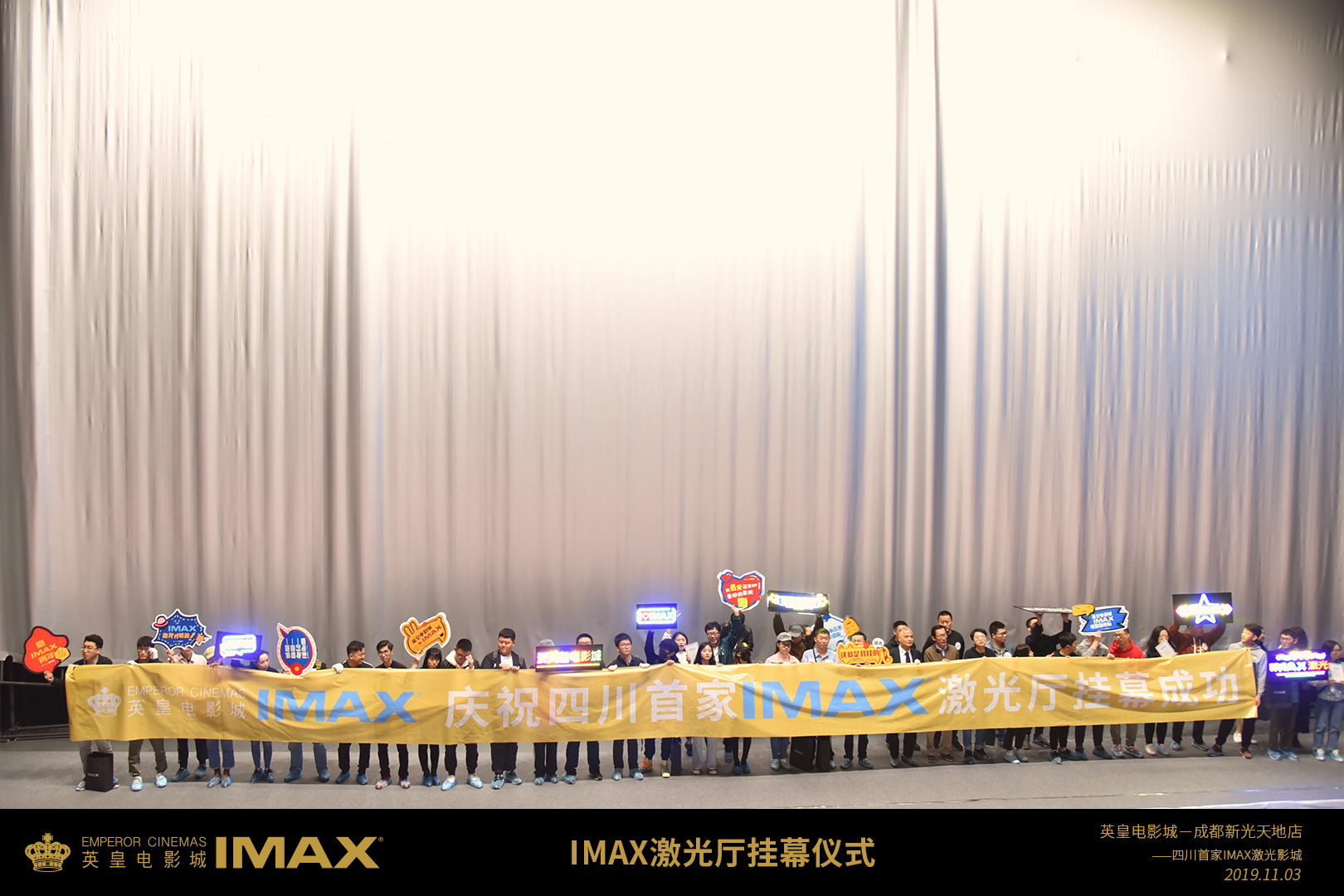 “四川首家IMAX激光影城”英皇电影城-成都新光天地店挂幕成功