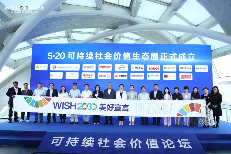 伊利召开第三届“美好大会”,联合头部企业成立“可持续社会价值生态圈”