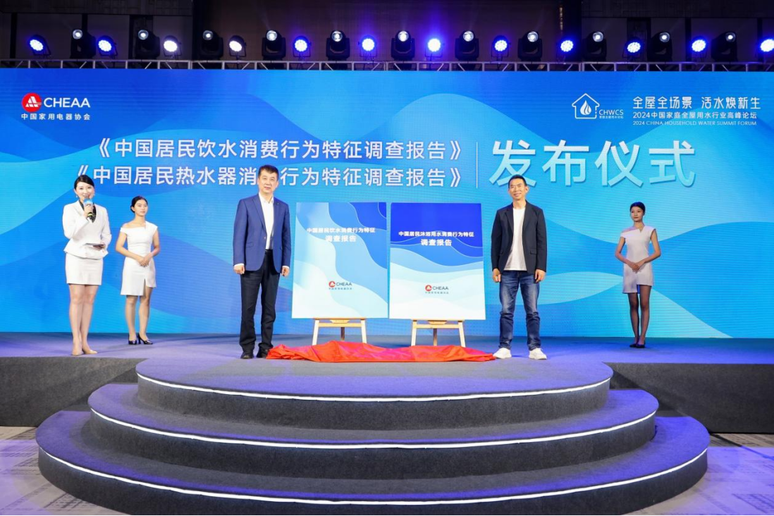 以旧换新成家电行业最主要动力  2024中国家庭全屋用水行业高峰论坛在川举行