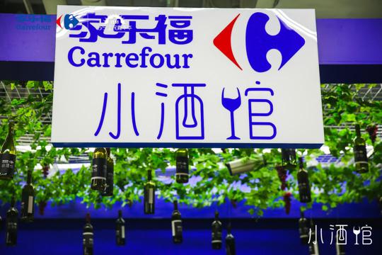 首战双十一  小酒馆落地成都家乐福大世界店