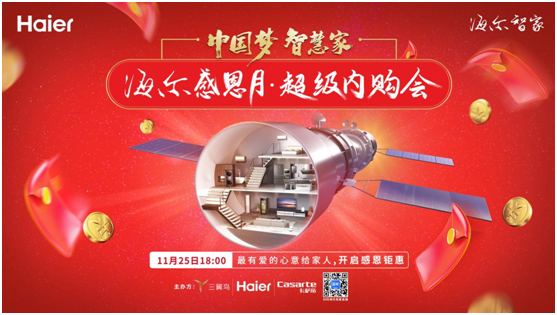 海尔感恩月启动:最大的福利是让生活升级