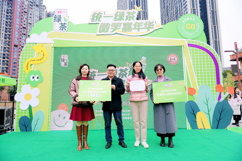 2024成都社区公益季募捐启动仪式暨微笑嘉年华活动顺利举行
