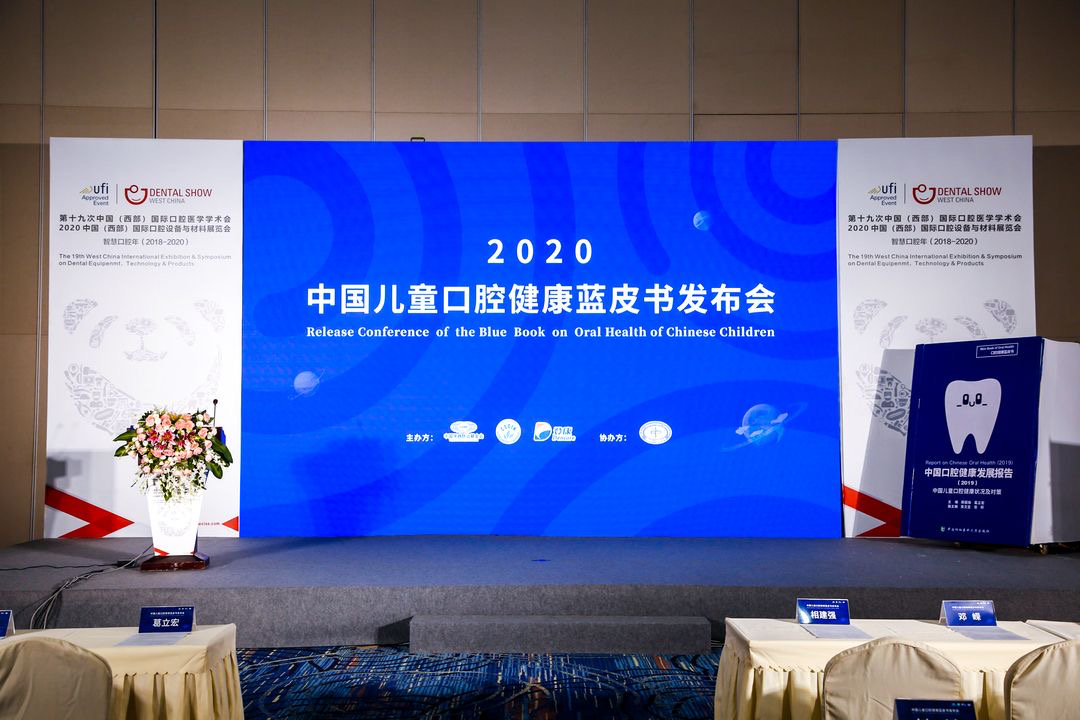 登康口腔攜手兩大口腔健康領域權威機構發布兒童口腔健康藍皮書:關注兒童口腔