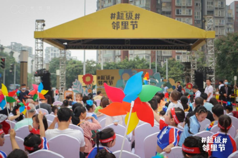 首创·超级邻里节开幕：从光和城到光合环，打造社区商业“新里程”