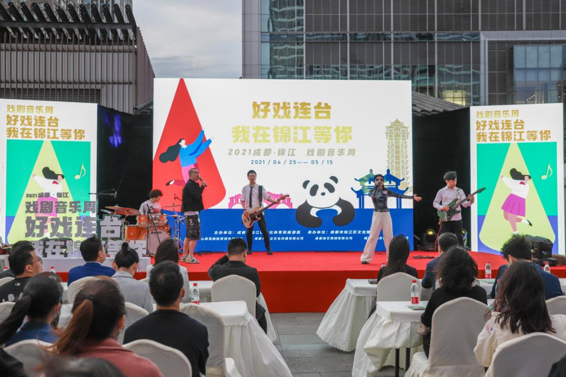 “好戏连台，我在锦江等你”  成都市锦江区开启戏剧音乐周
