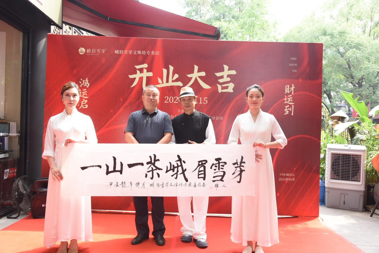 构筑消费新场景助力成都新“十二月市” 中国名茶峨眉雪芽进驻文殊坊