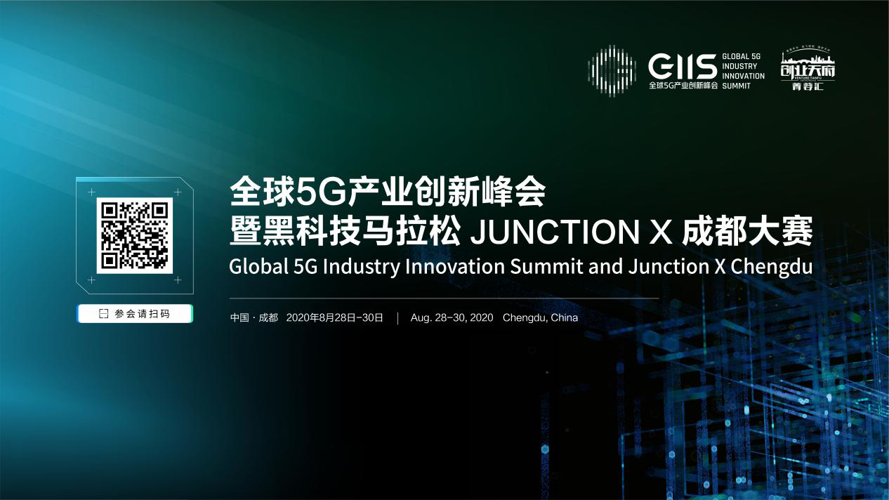 共同挑战5G新命题!全球5G产业创新峰会即将启幕