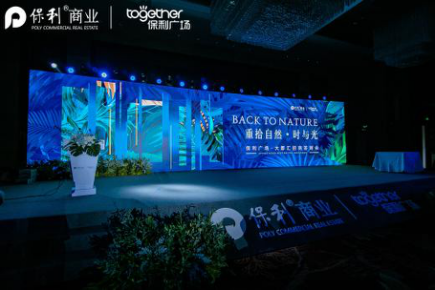 重拾自然·时与光 | 保利商业打造城北大丰一站式购物公园保利广场·大都汇